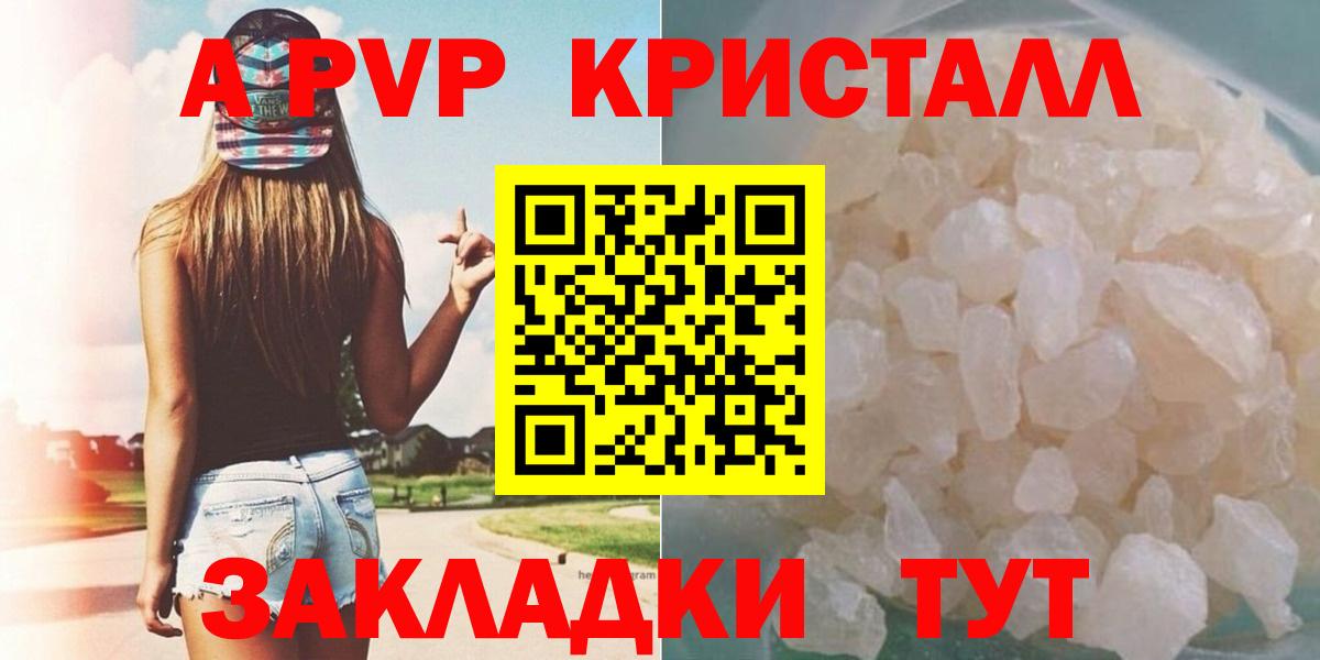Москва  A PVP крисы CK  Альфа ПВП Соль  Альфа ПВП Crystall  Вход с VPN 