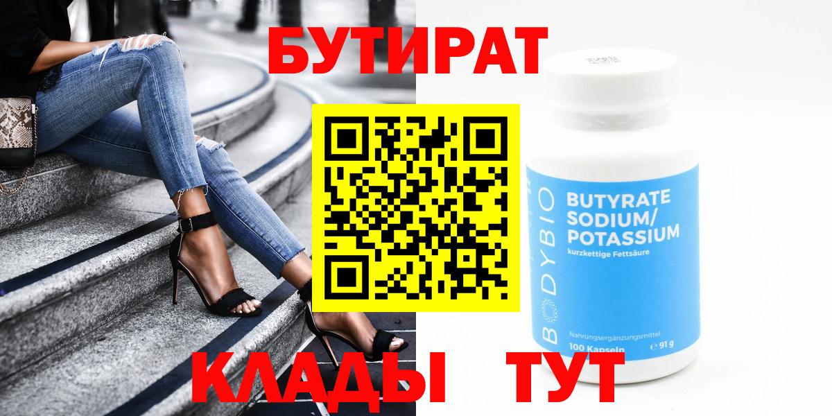 БУТИРАТ бутик  Вход с VPN  Москва 
