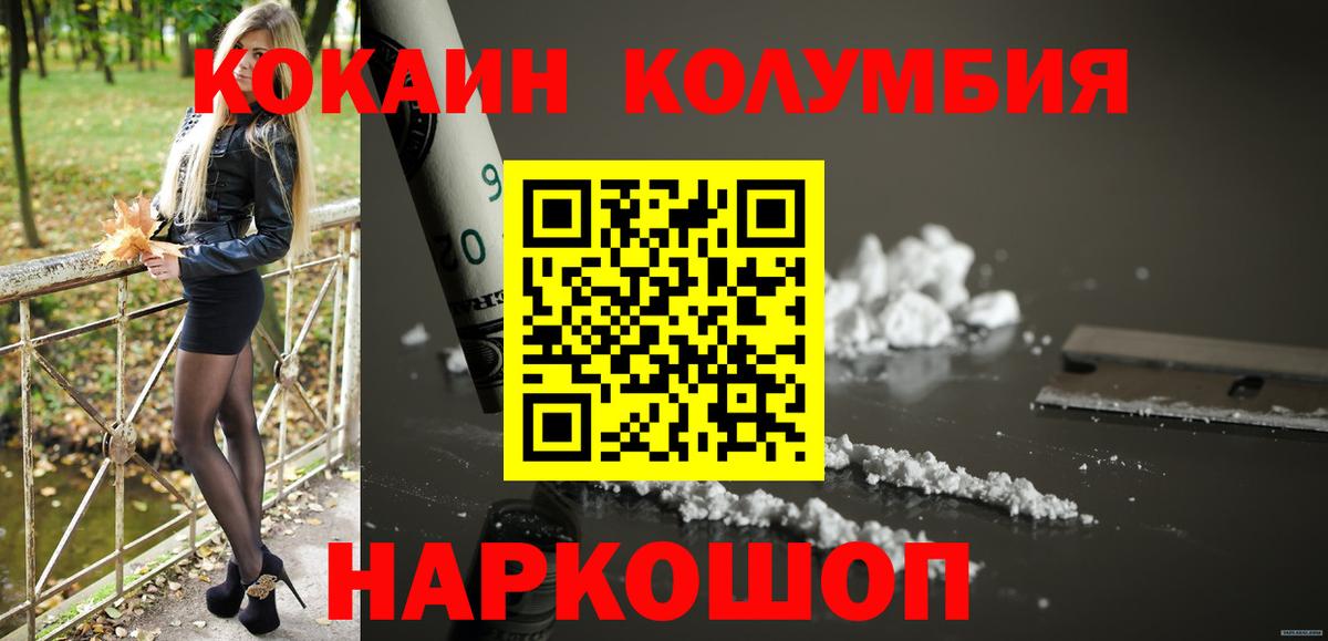 КОКАИН VHQ  Вход с VPN  COCAIN Колумбийский  Москва 
