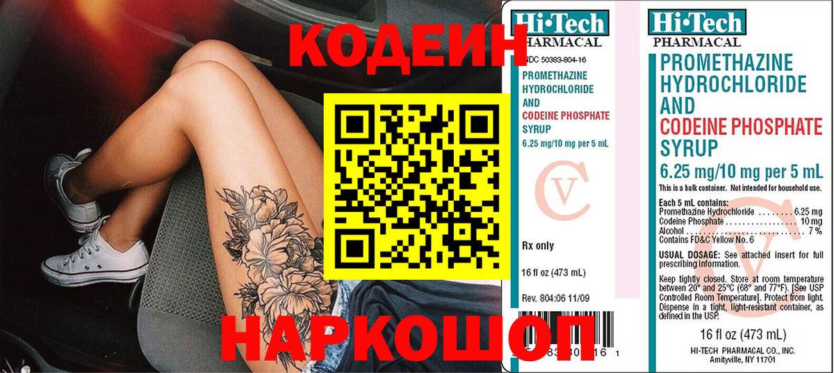 Москва  Codein Purple Drank  Codein напиток Lean (лин)  Вход с VPN 