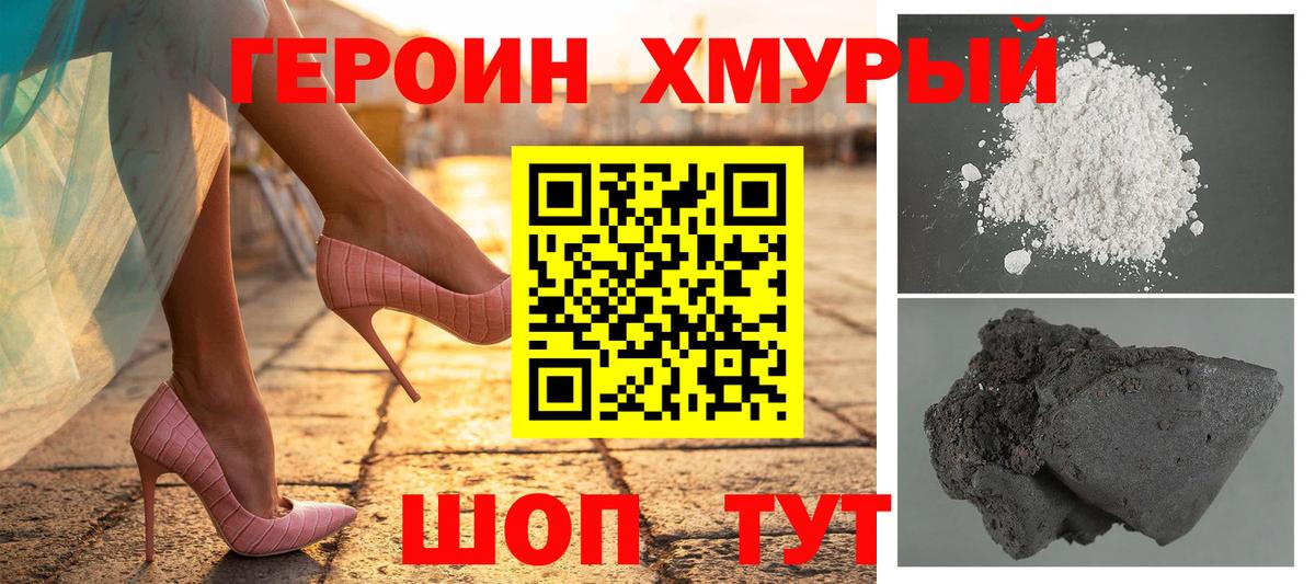ГЕРОИН герыч  Героин  Москва  Вход с VPN 